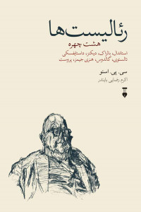 رئالیست ها