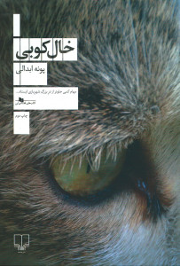 خال کوبی