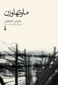 ماوتهاوزن