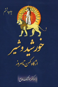 خورشید و شیر