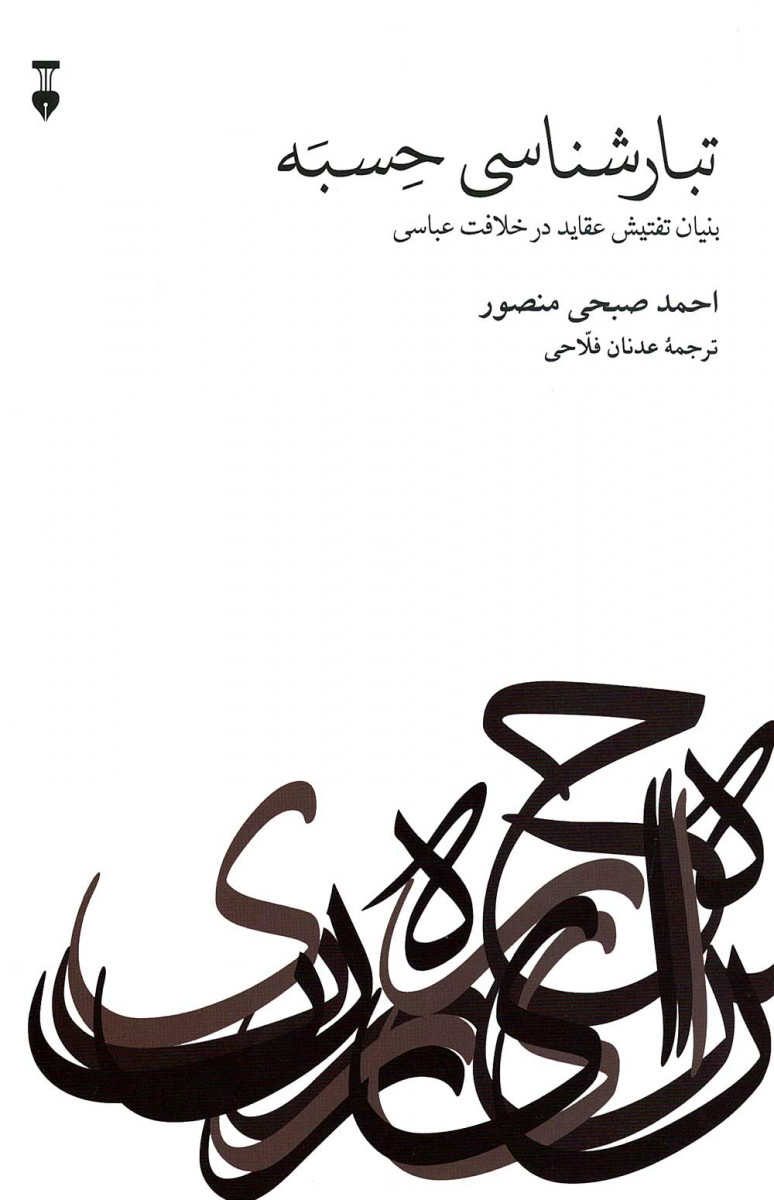 تبارشناسی حسبه