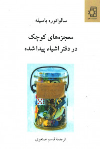 معجزه های کوچک در دفتر اشیا پیدا شده