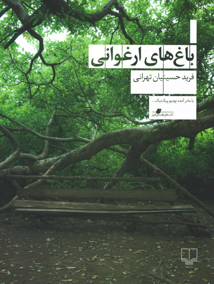 باغ های ارغوانی