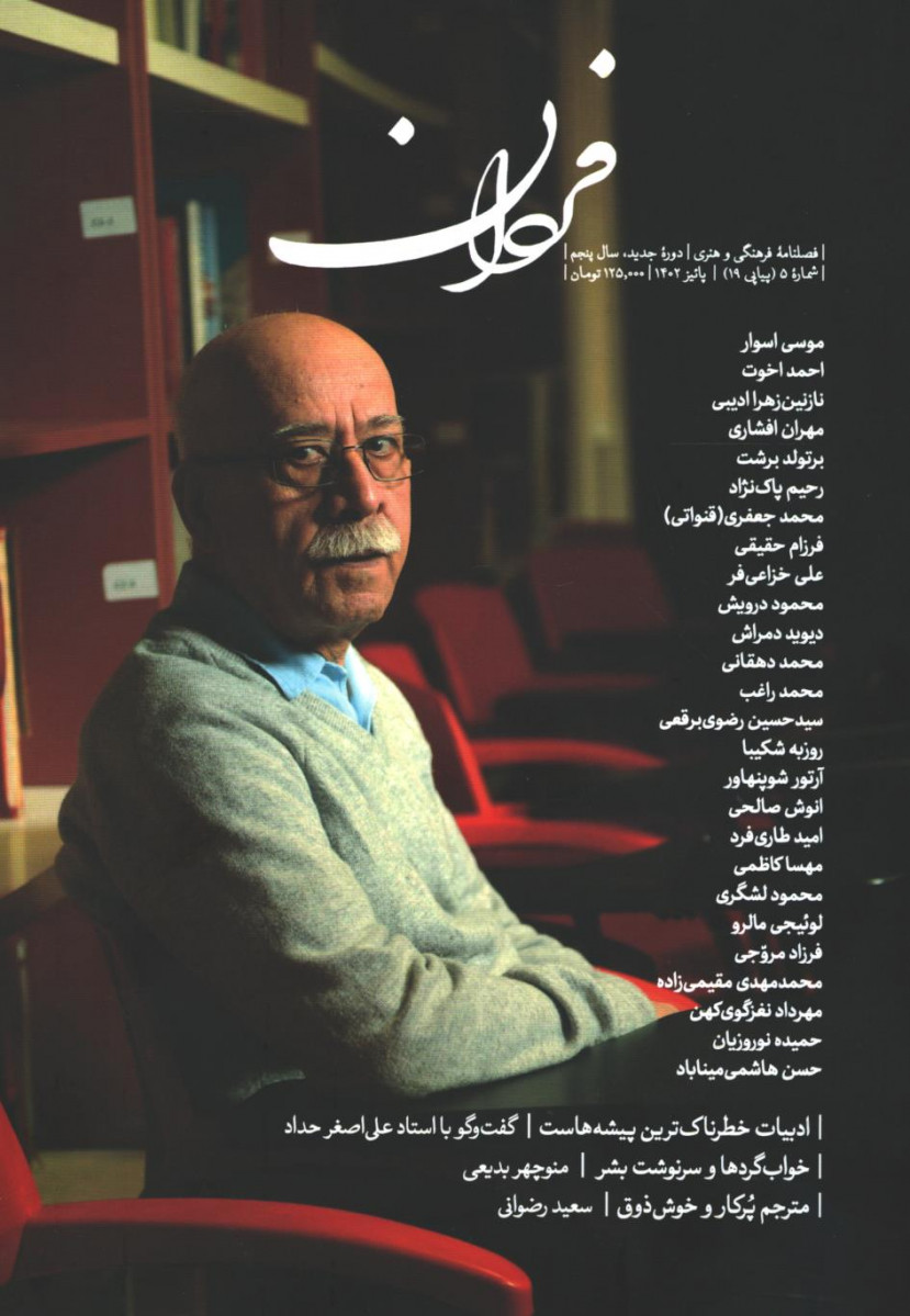 مجله فردان شماره 5