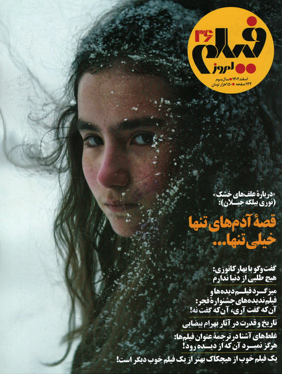 مجله فیلم امروز شماره 36