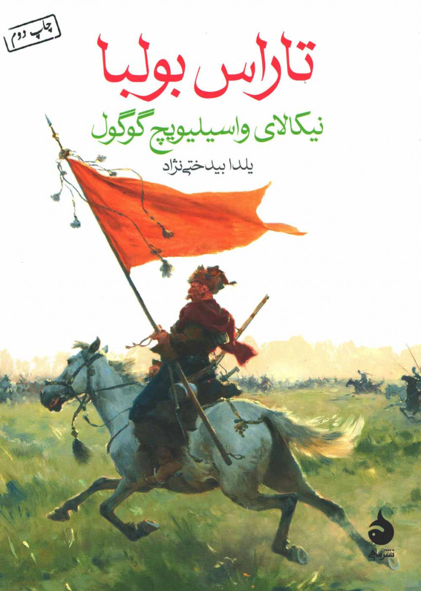 تاراس بولبا