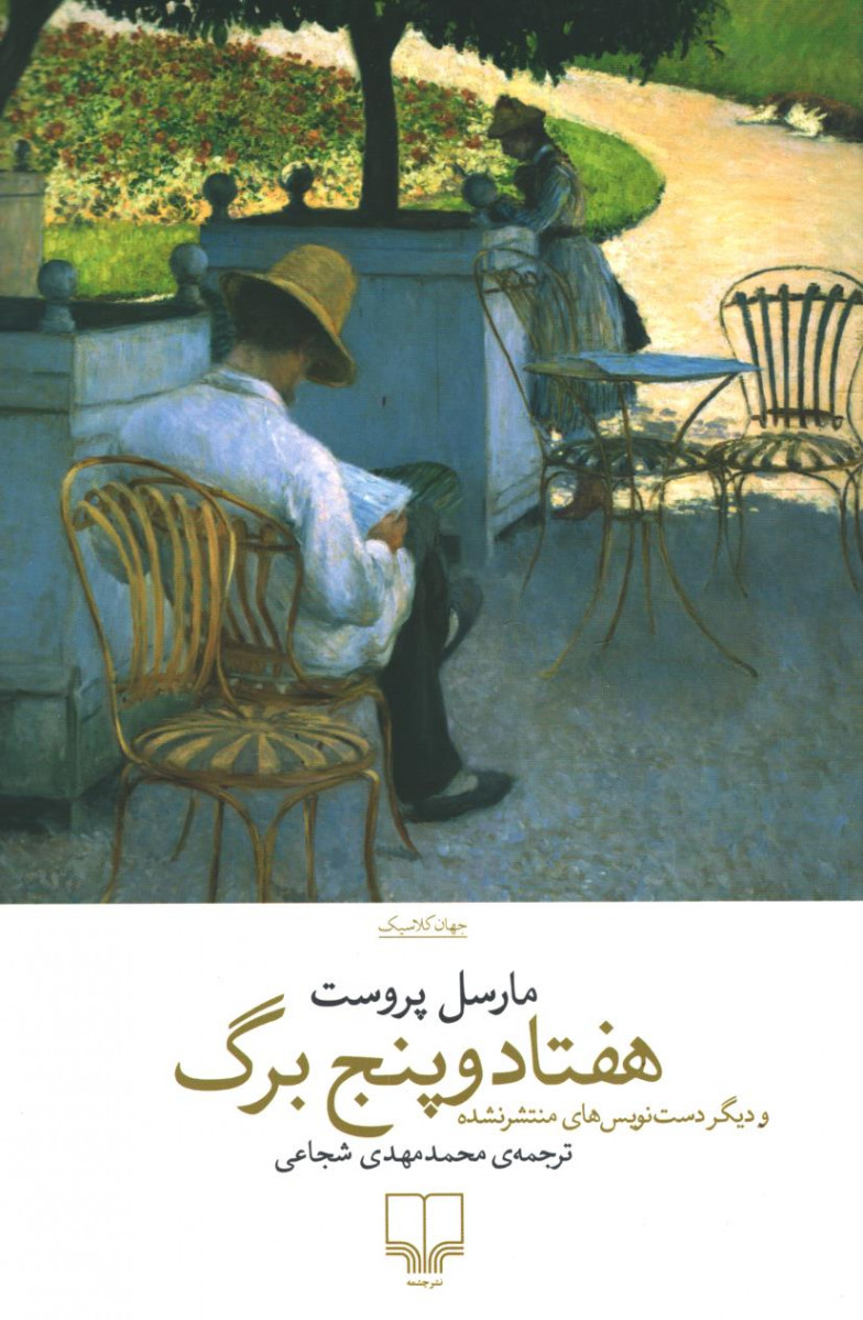 هفتاد و پنج برگ