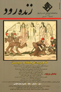 مجله زنده رود شماره 77