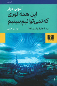 این همه نوری که نمی توانیم ببینیم