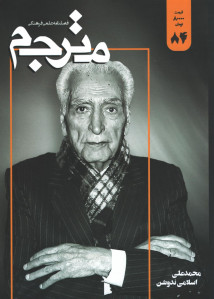 مجله مترجم شماره 84