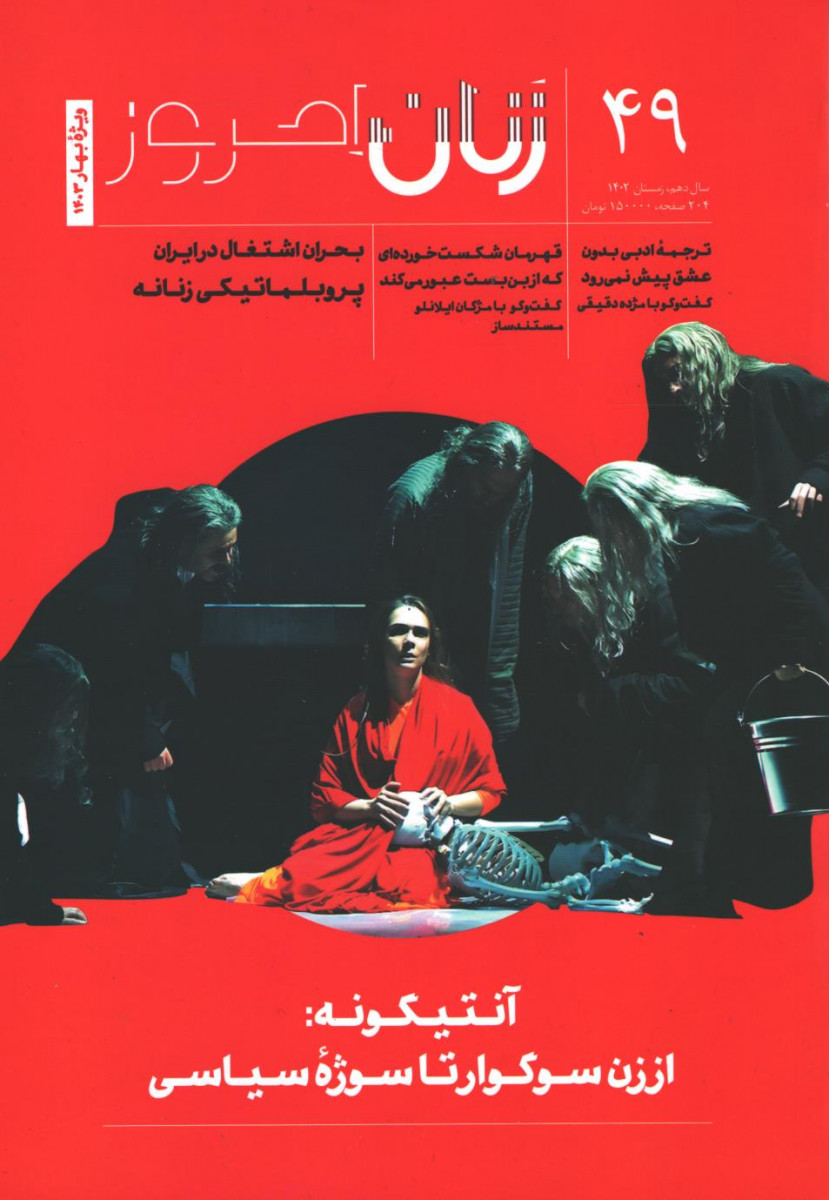 مجله زنان امروز شماره 49