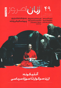 مجله زنان امروز شماره 49