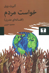 خواست مردم