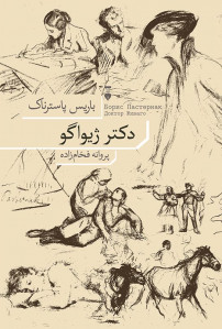 دکتر ژیواگو