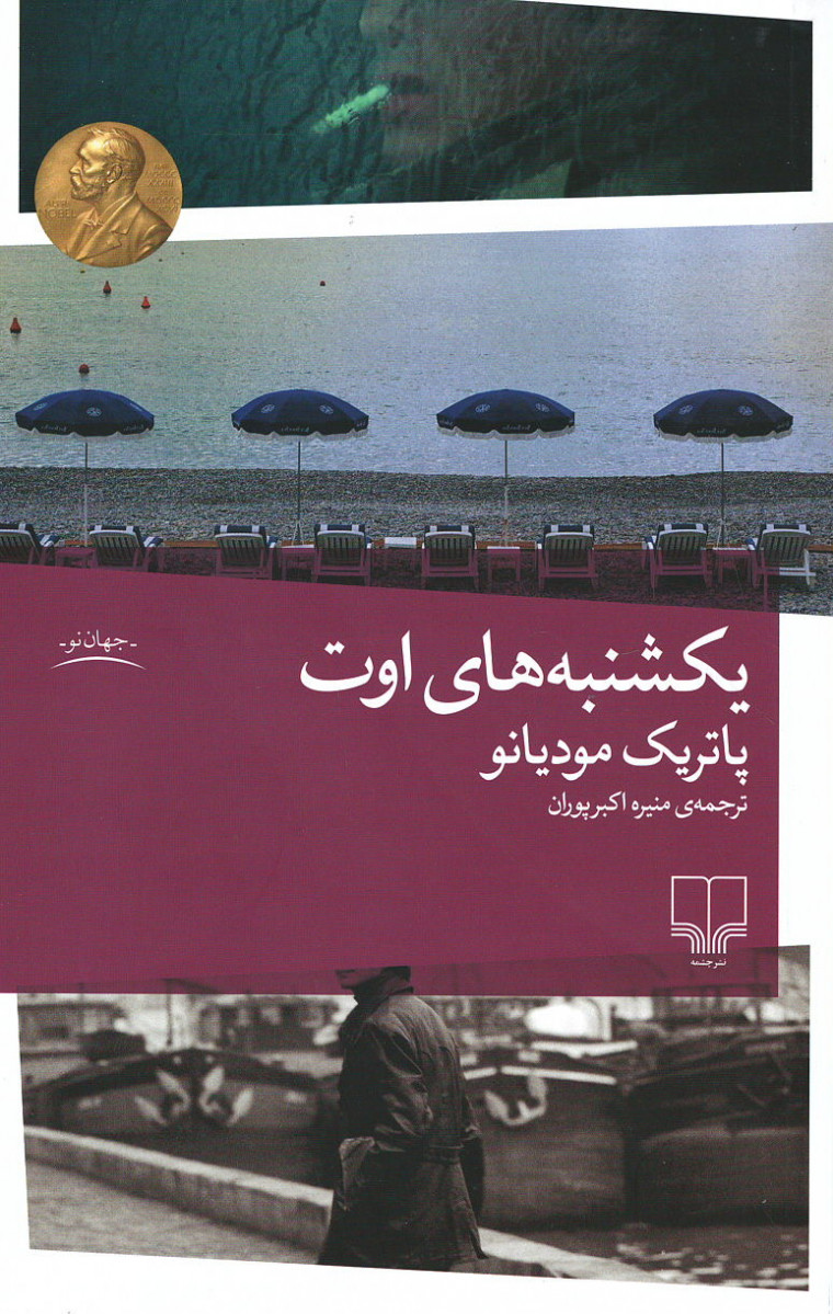 یکشنبه های اوت