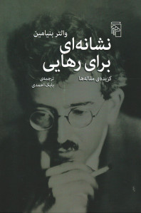 نشانه ای برای رهایی