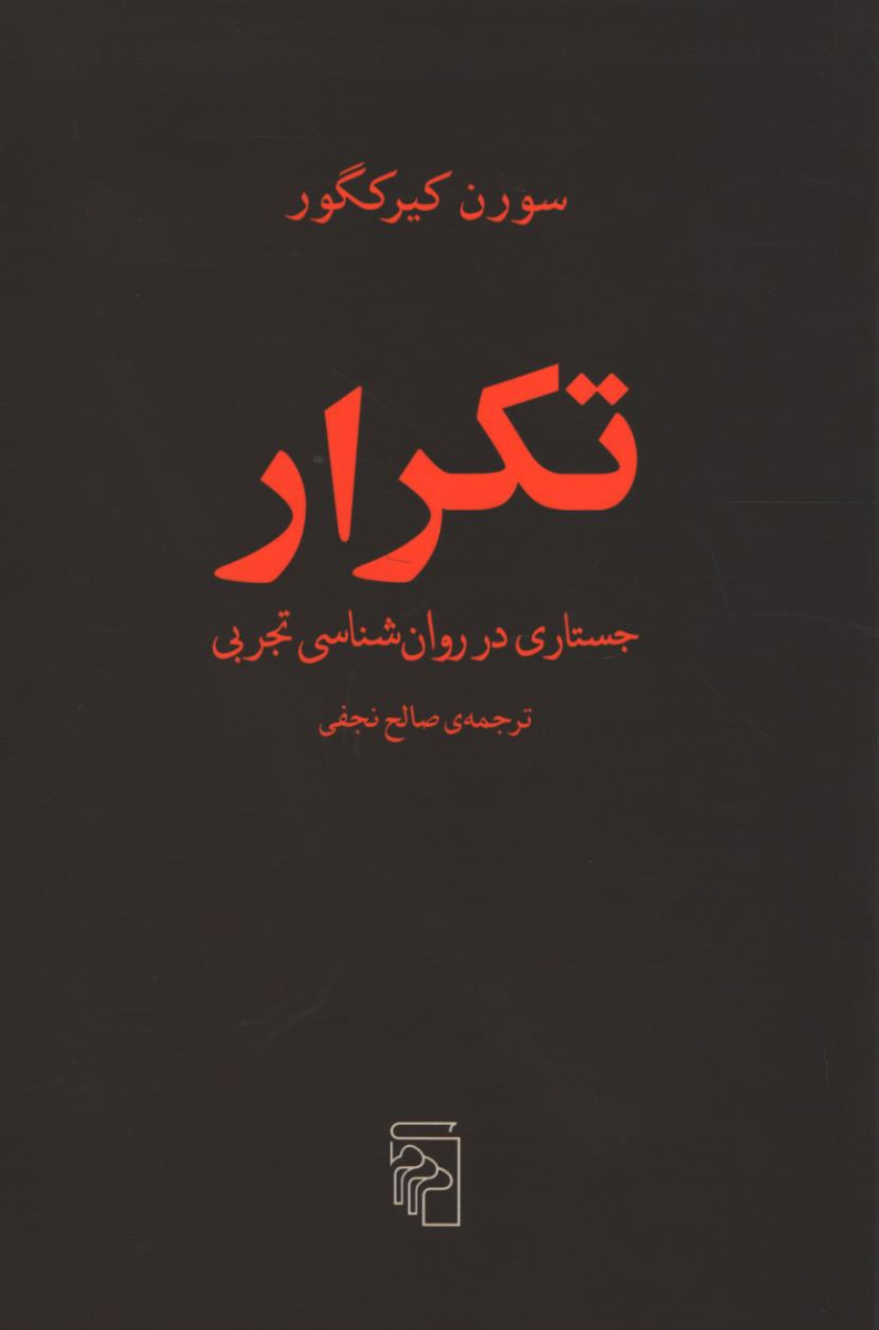 تکرار