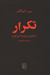 تکرار