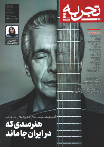مجله تجربه شماره 29