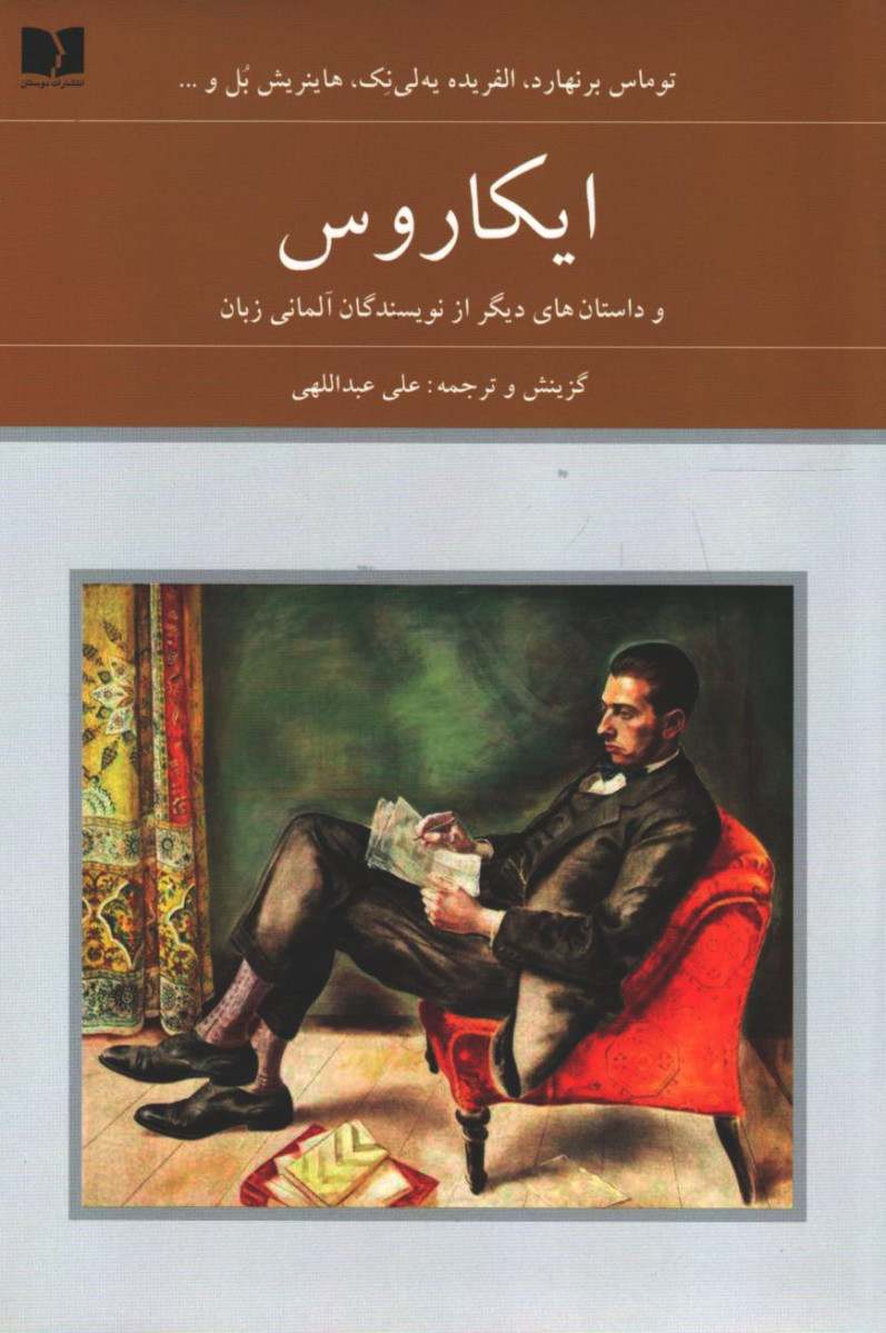 ایکاروس