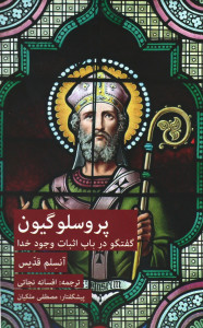 پروسلوگیون