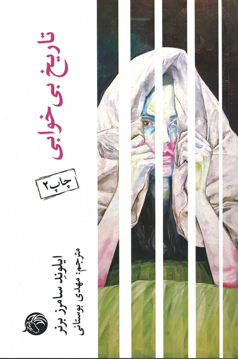 تاریخ بی خوابی