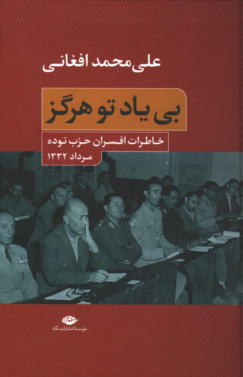 بی یاد تو هرگز