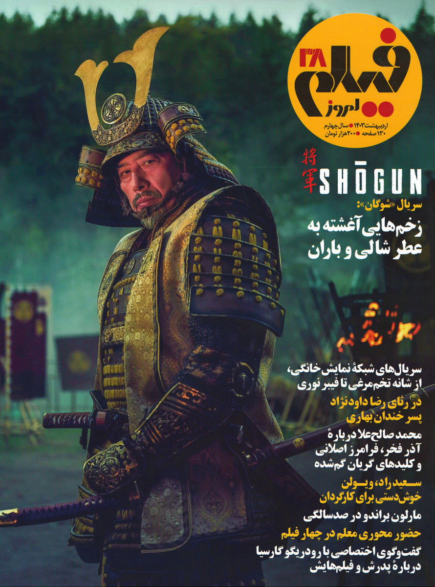مجله فیلم امروز شماره ۳۸