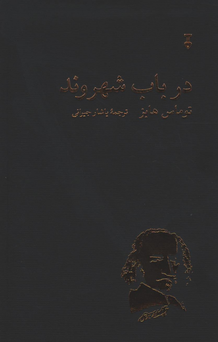 در باب شهروند