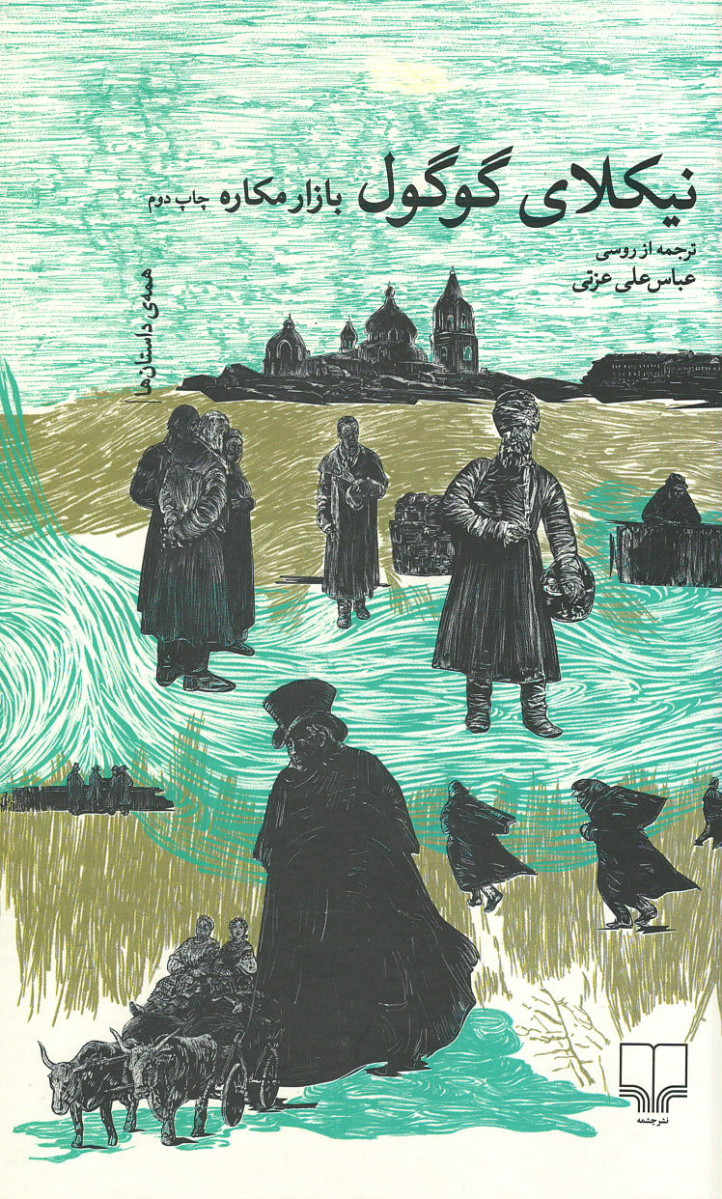 بازار مکاره
