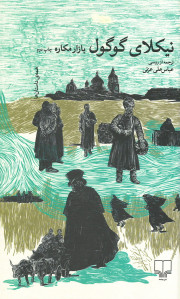 بازار مکاره
