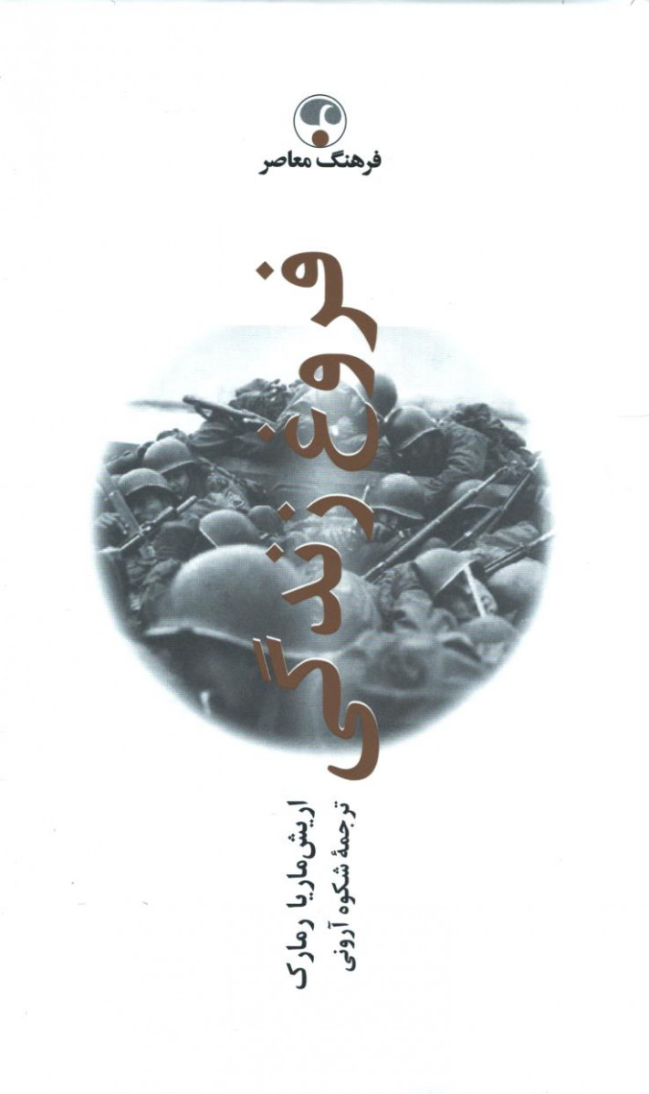 فروغ زندگی