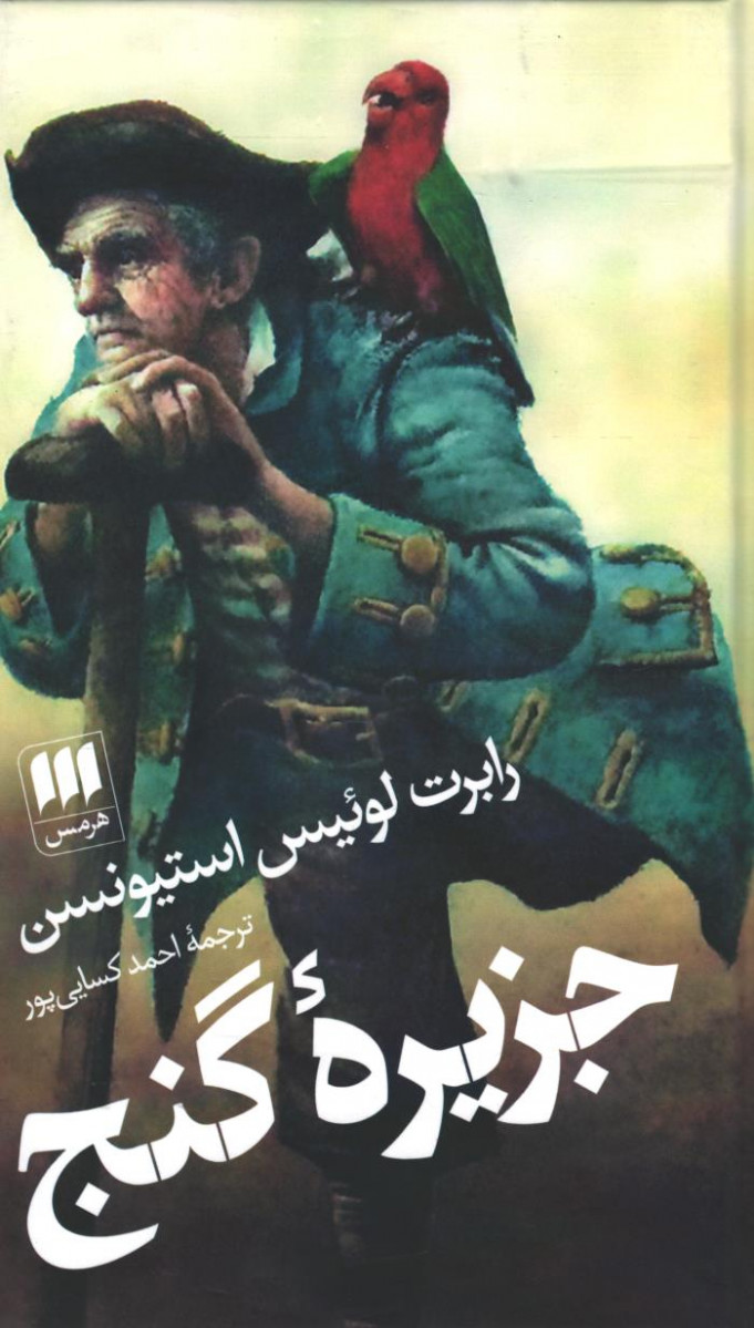 جزیره گنج