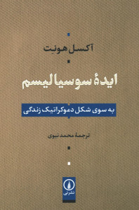 ایده سوسیالیسم