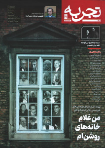مجله تجربه شماره 30