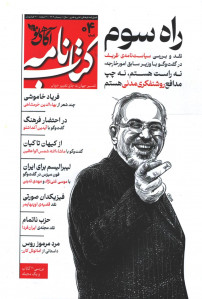 کتاب نامه آگاهی نو شماره 4