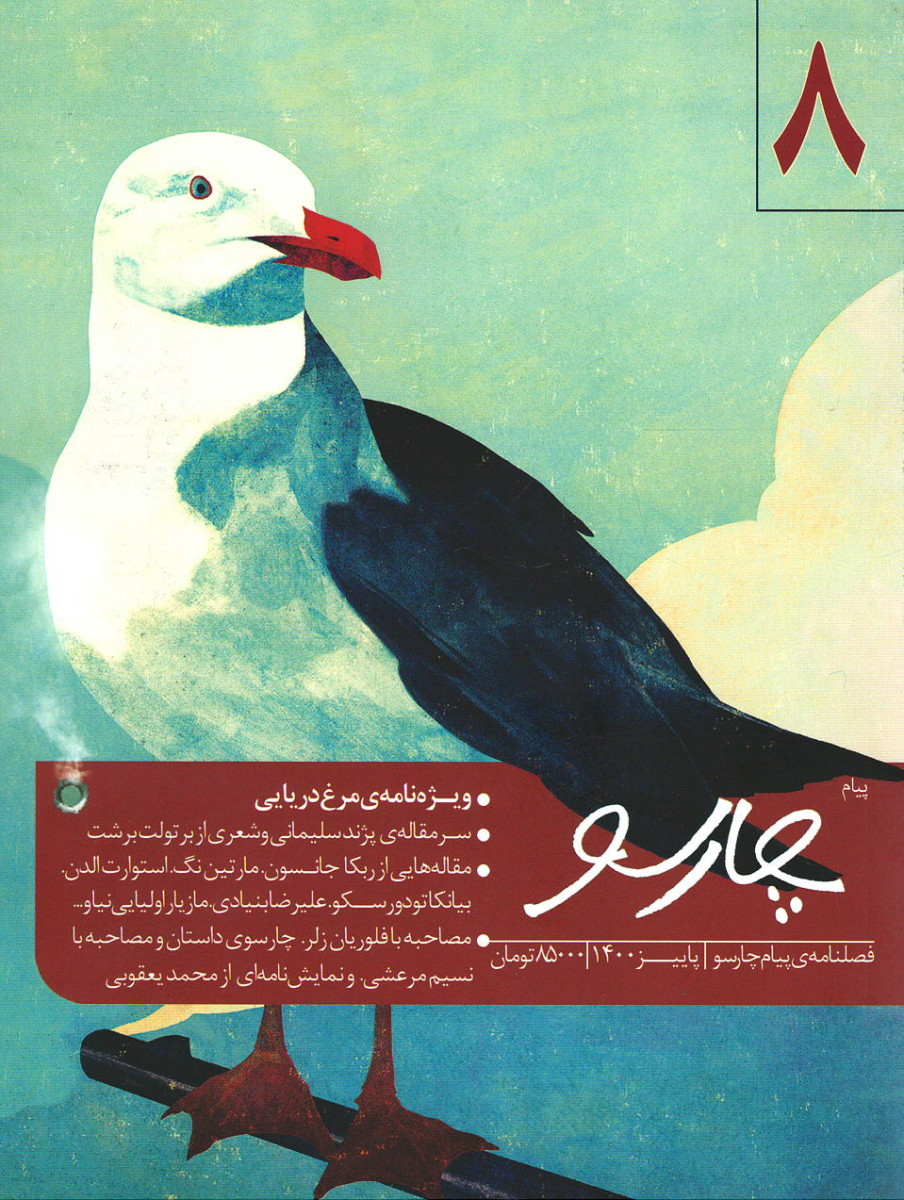 مجله پیام چارسو شماره 8