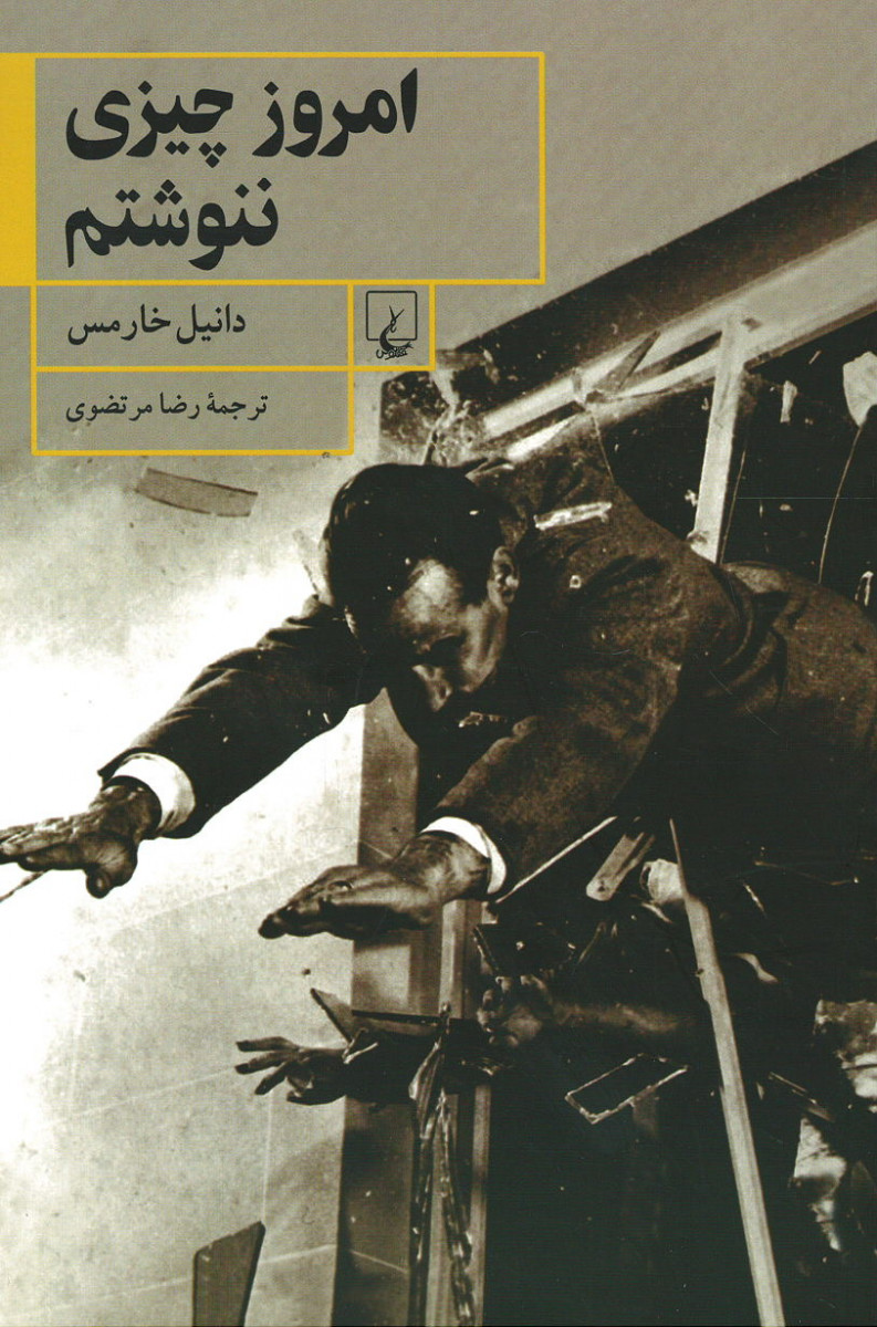 امروز چیزی ننوشتم