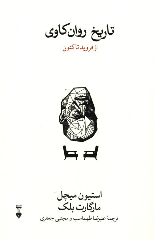 تاریخ روان کاوی