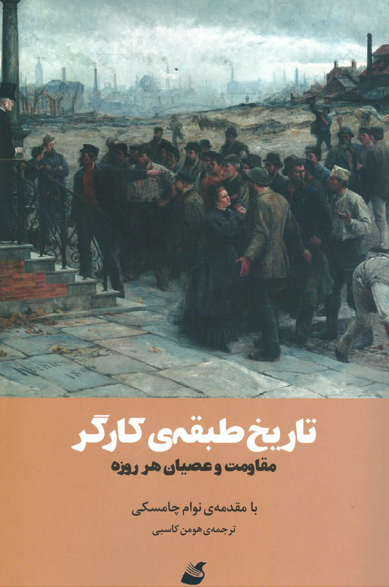 تاریخ طبقه کارگر