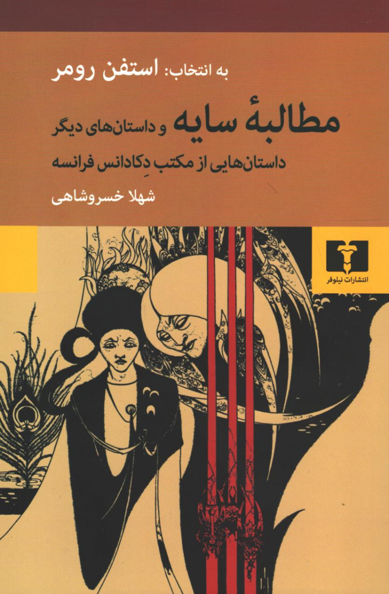 مطالبه سایه