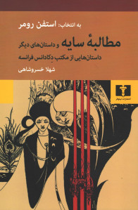 مطالبه سایه