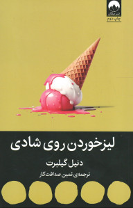لیز خوردن روی شادی