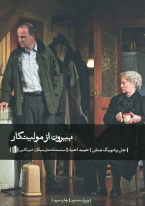نمایشنامه بیرون از مولینگار