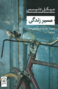 مسیر زندگی