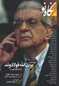 مجله نگاه نو شماره ۱۴۱