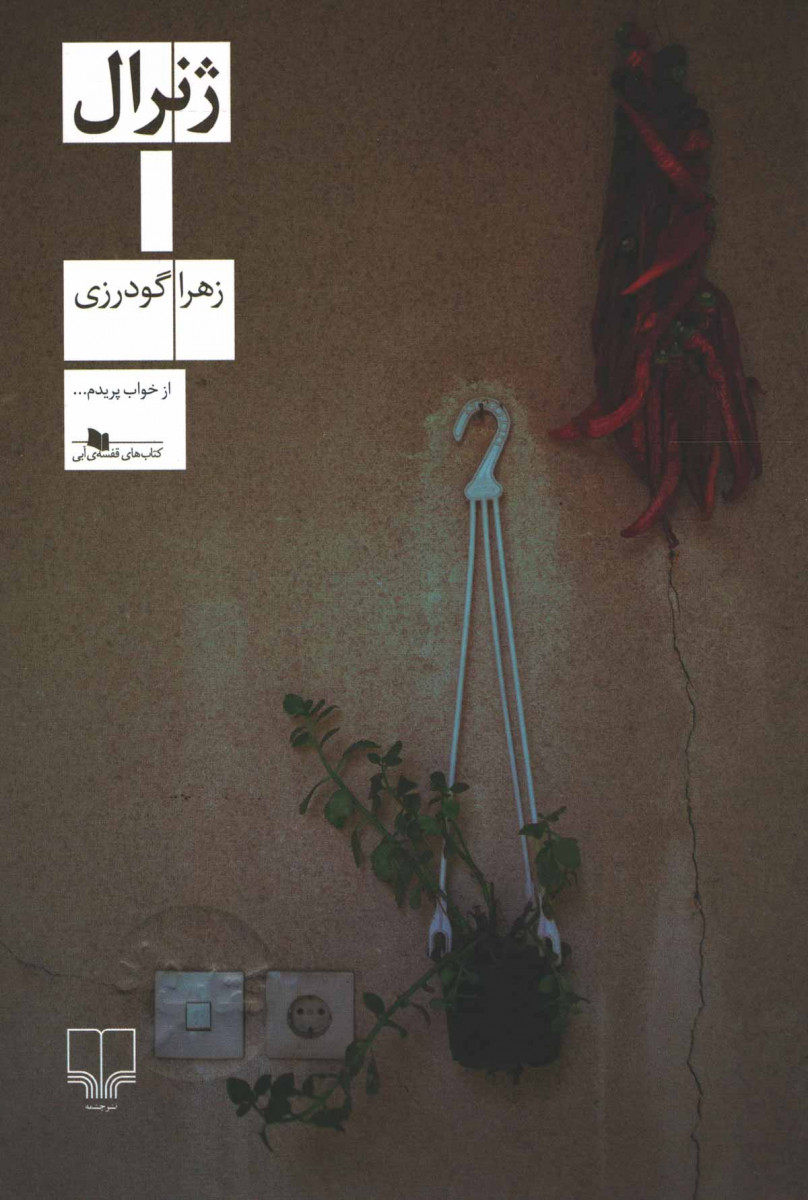 ژنرال