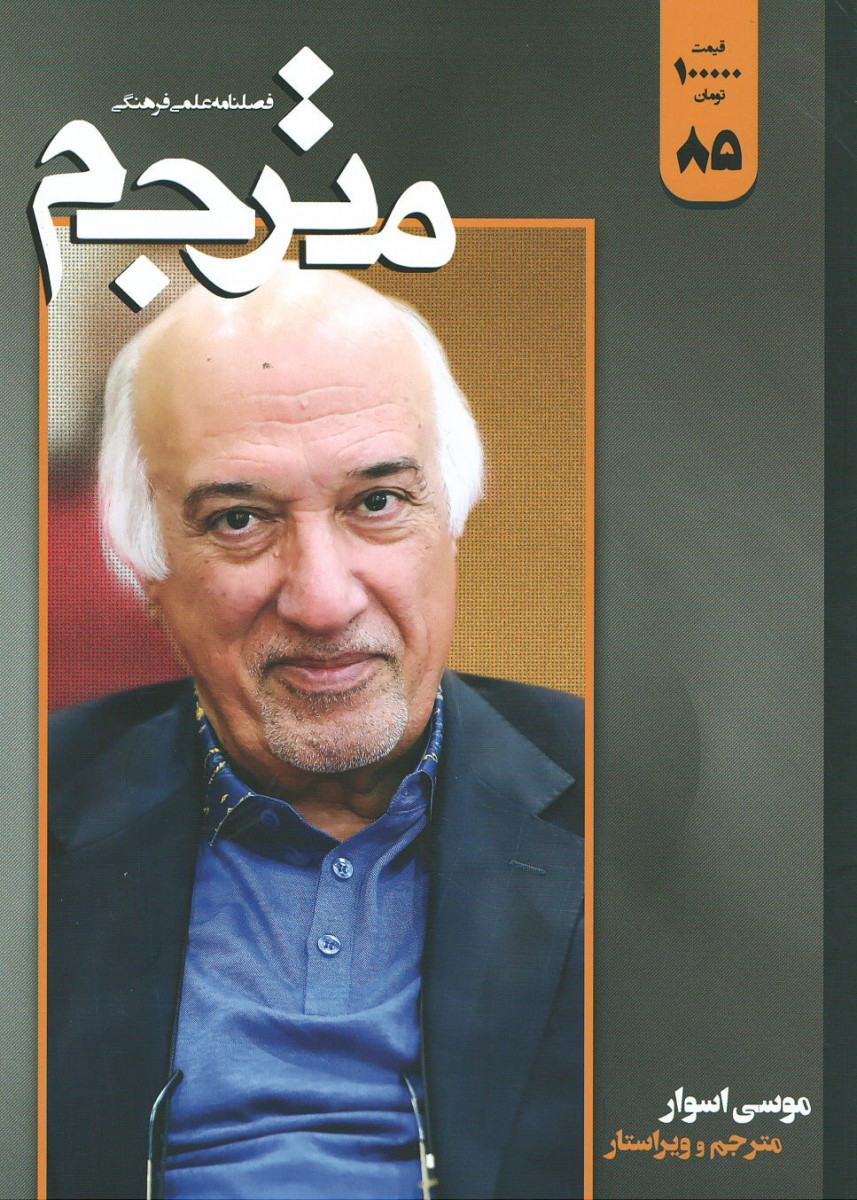مجله مترجم شماره 85