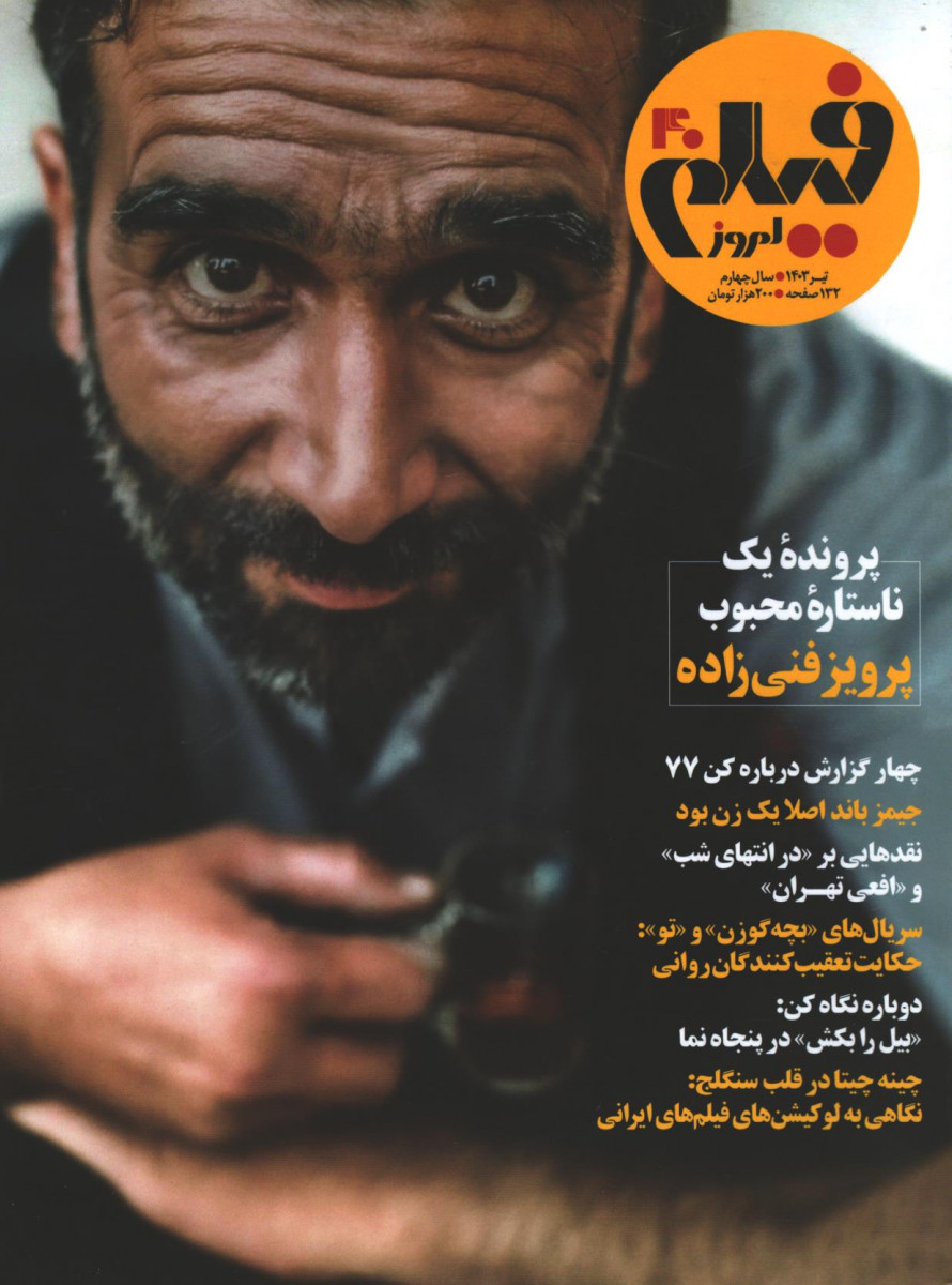 مجله فیلم امروز شماره 40