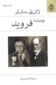 فیلمنامه فروید